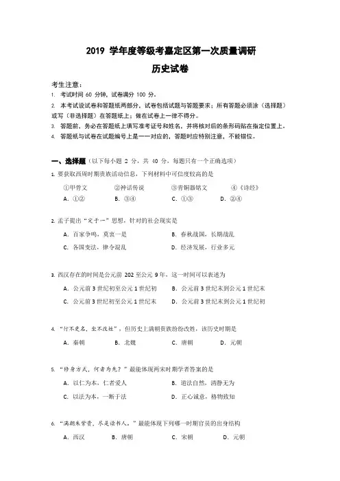 2020届高三嘉定区历史一模试卷(含答案)