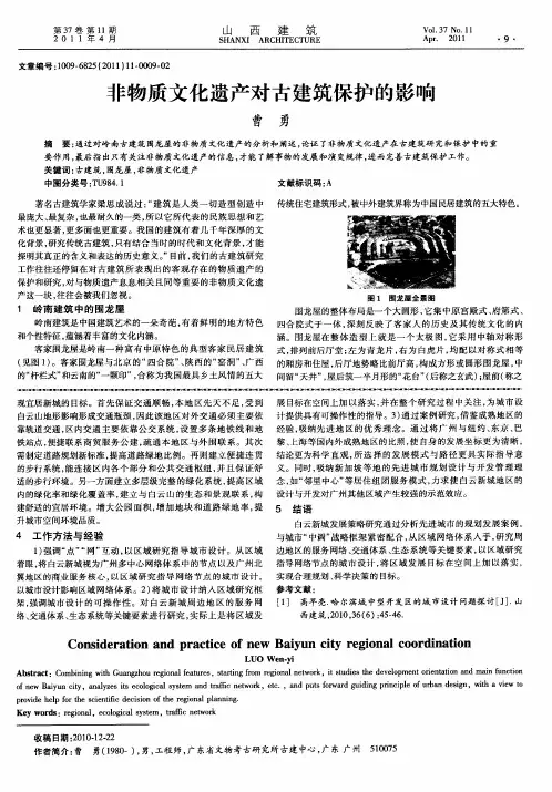 非物质文化遗产对古建筑保护的影响