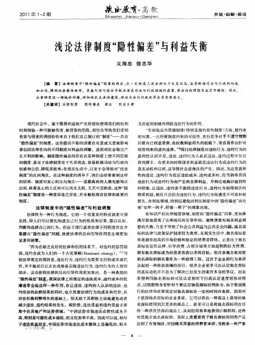 浅论法律制度“隐性偏差”与利益失衡