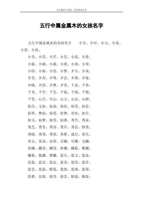 五行中属金属木的女孩名字