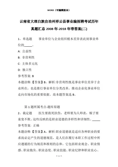 云南省大理白族自治州祥云县事业编招聘考试历年真题汇总2008年-2018年带答案(二)
