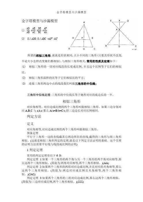 金字塔模型与沙漏模型