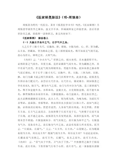 完整版《医家秘奥脉法》(明-周慎斋)