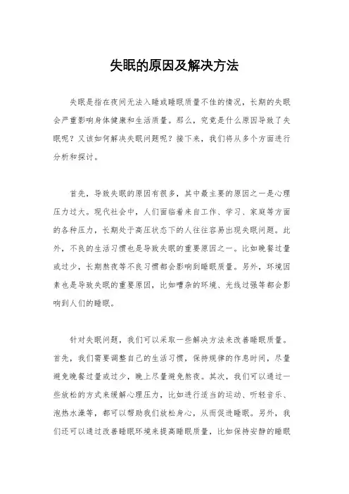 失眠的原因及解决方法