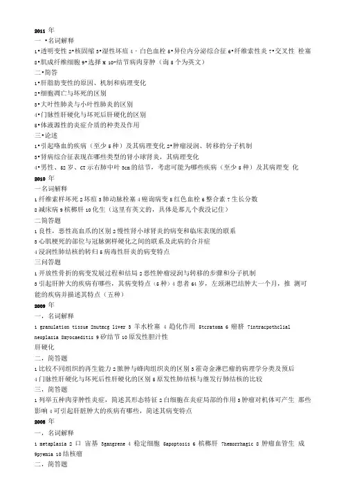 天津医科大学历年病理复试真题Q