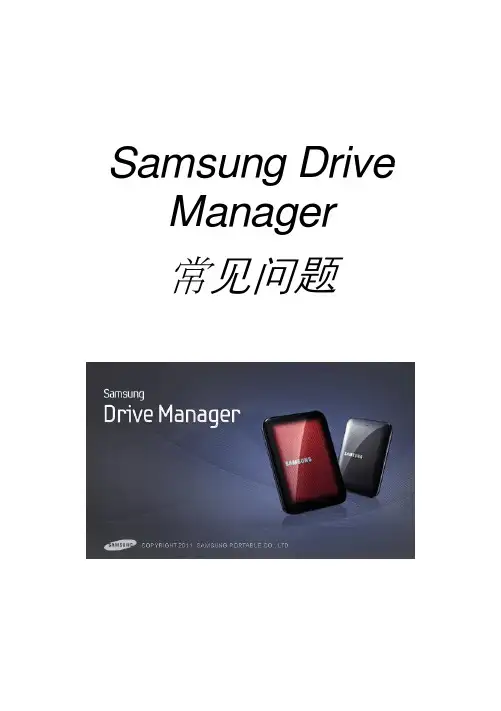 三星移动硬盘M3中文版使用手册(2)CHS_Samsung Drive Manager User's Manual Ver 2.7 (1)