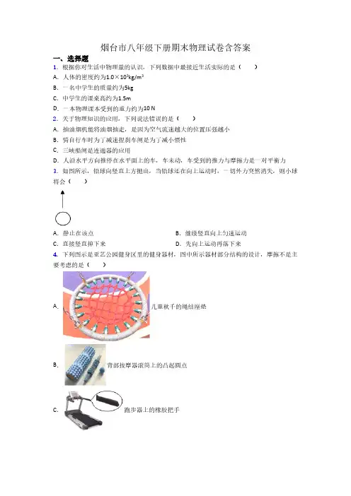 烟台市八年级下册期末物理试卷含答案