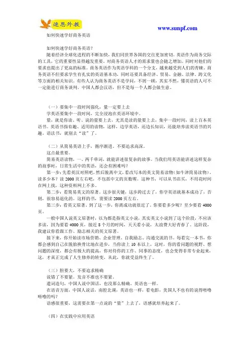 如何快速学好商务英语