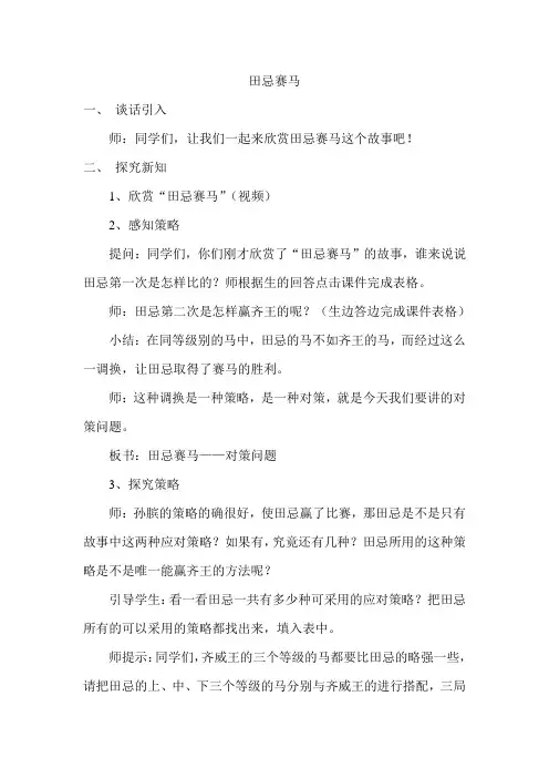田忌赛马教学设计