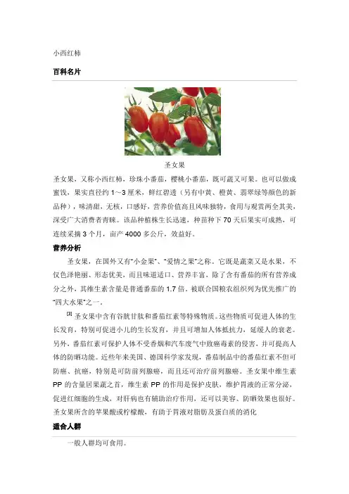小西红柿