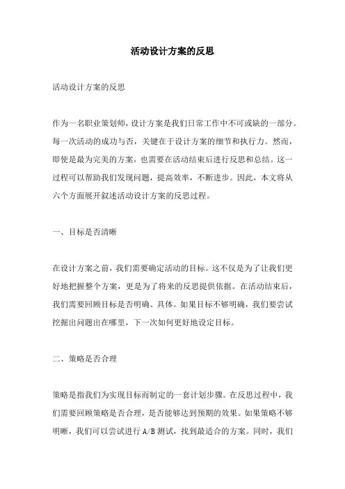 活动设计方案的反思