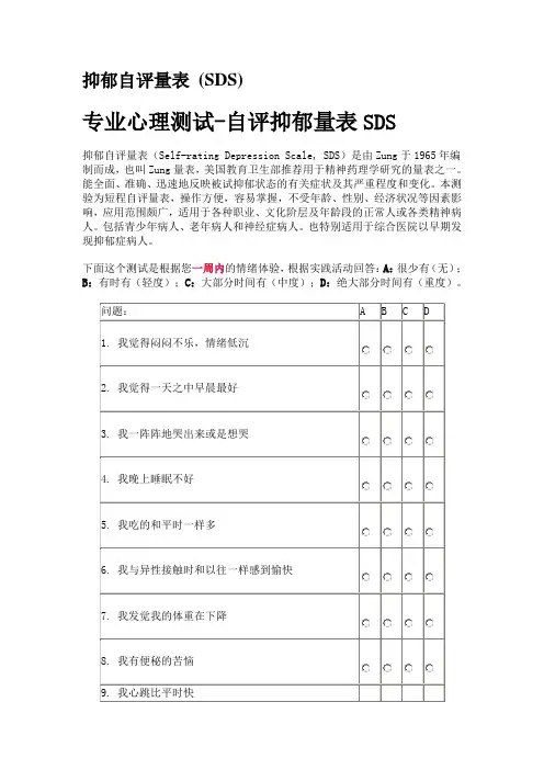 抑郁自评量表 (SDS)