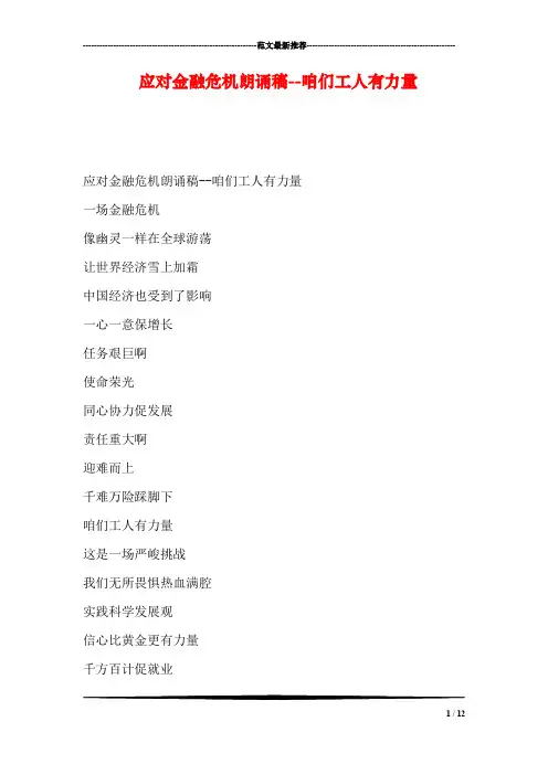 应对金融危机朗诵稿--咱们工人有力量