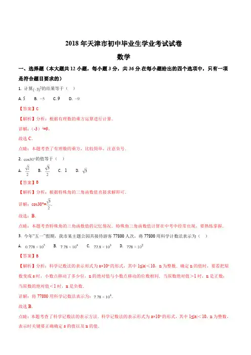 2018年天津市中考数学试卷及答案