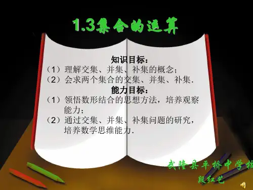 交集定义ppt课件