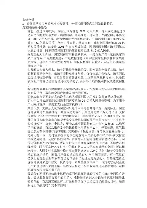 电子商务网站案例分析 淘宝