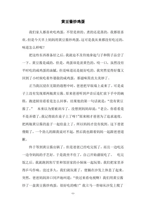 黄豆酱炒鸡蛋