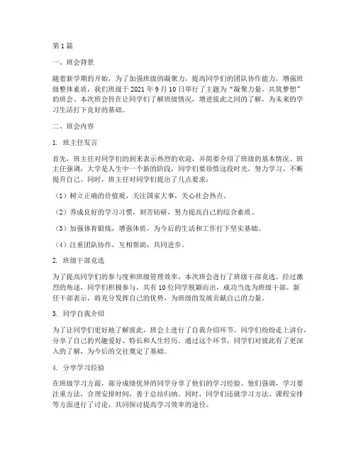 介绍大学班会记录(3篇)