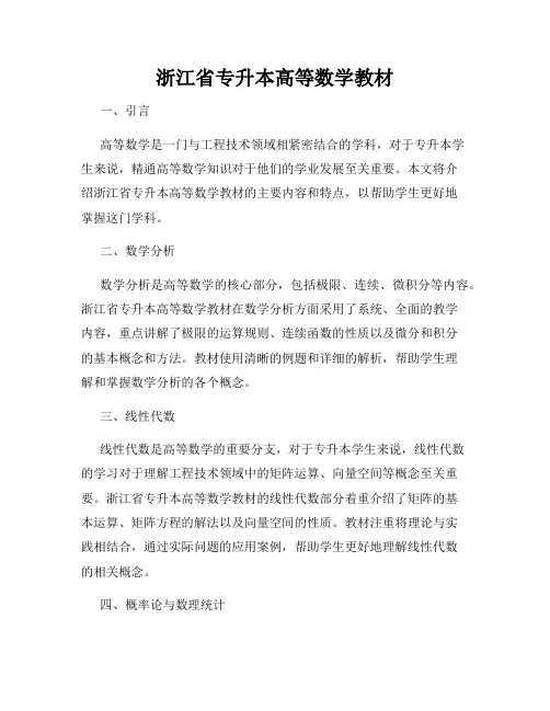 浙江省专升本高等数学教材
