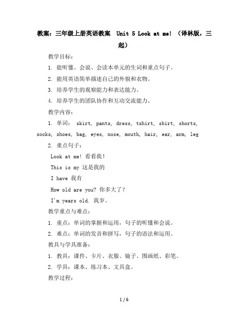 三年级上册英语教案-Unit5Lookatme!译林版(三起)
