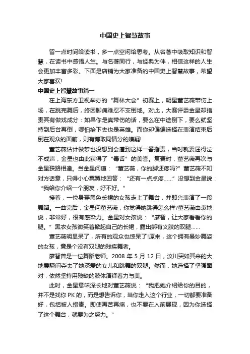 中国史上智慧故事