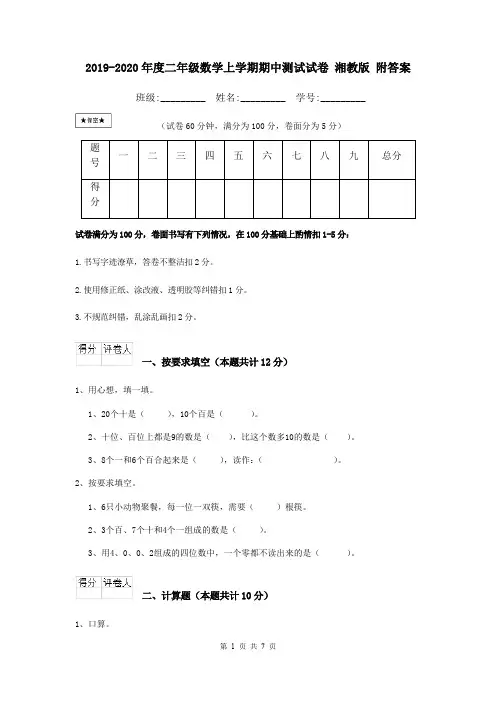 2019-2020年度二年级数学上学期期中测试试卷 湘教版 附答案