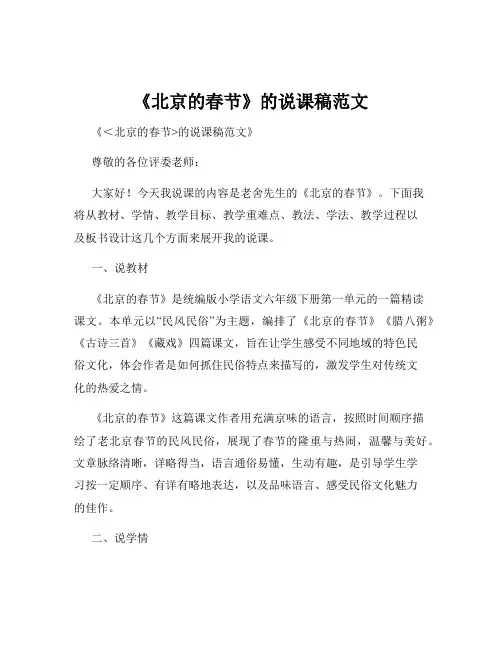 《北京的春节》的说课稿范文