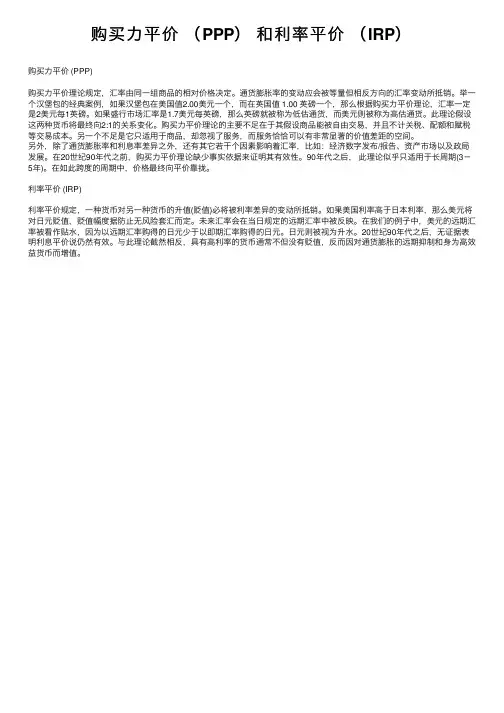 购买力平价