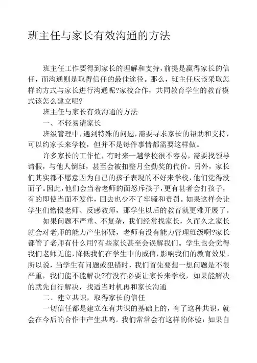 班主任与家长有效沟通的方法