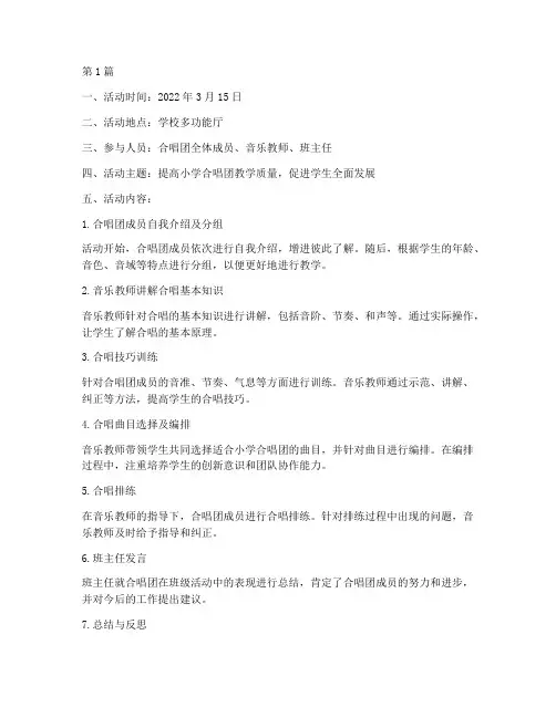 小学合唱团教研活动记录(3篇)