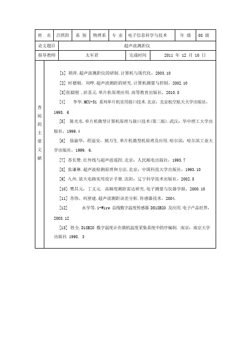 超声波毕设文献综述(可编辑修改word版)