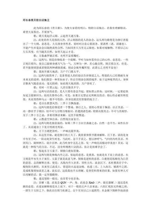 邱长春青天歌白话集注