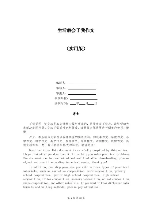 生活教会了我作文