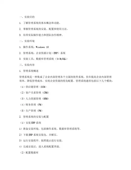 管理系统实验报告范文