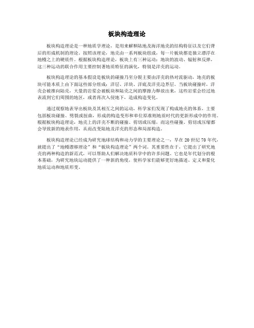 板块构造理论