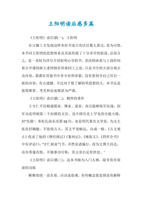 王阳明读后感多篇