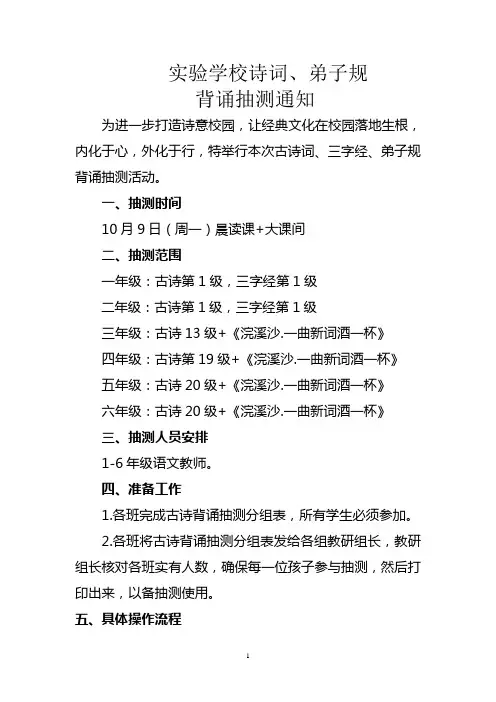 实验学校诗词背诵具体操作流程