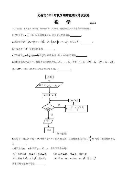 江苏省无锡市上学期高三期末考试试卷数学