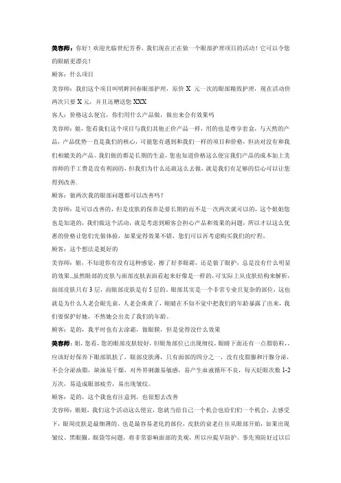 眼部项目销售话术
