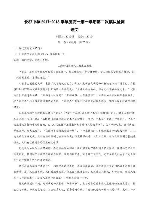 湖南省长沙市长郡中学2017-2018学年高一上学期第二次模块检测语文试题及答案