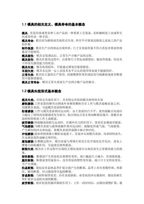 模具失效总结