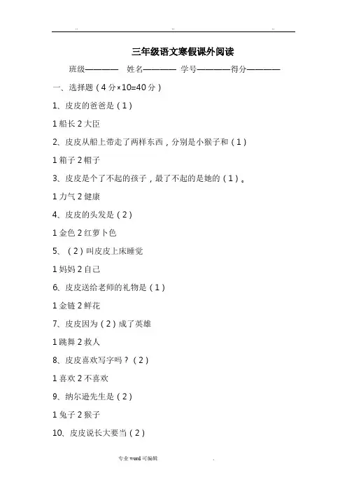 长袜子皮皮试题与答案