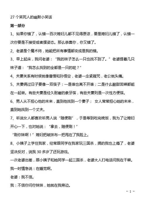 27个笑死人的幽默小笑话