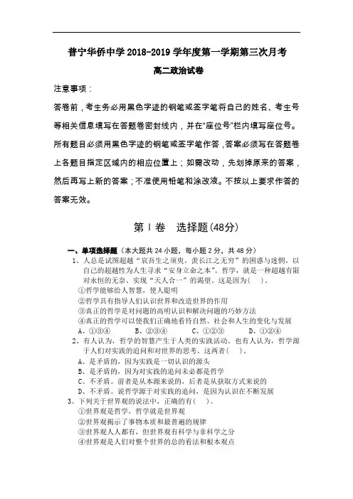 广东省普宁市2018-2019学年高二政治上册第三次月考试题1