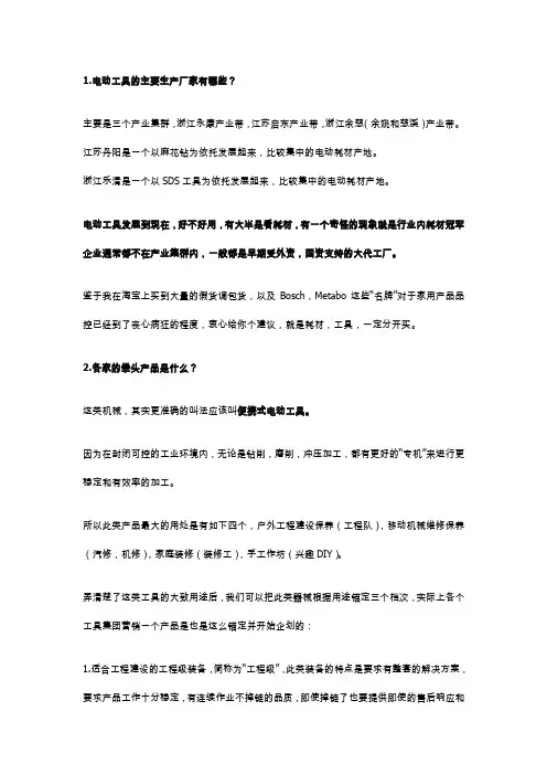 电动工具的主要生产厂家有哪些