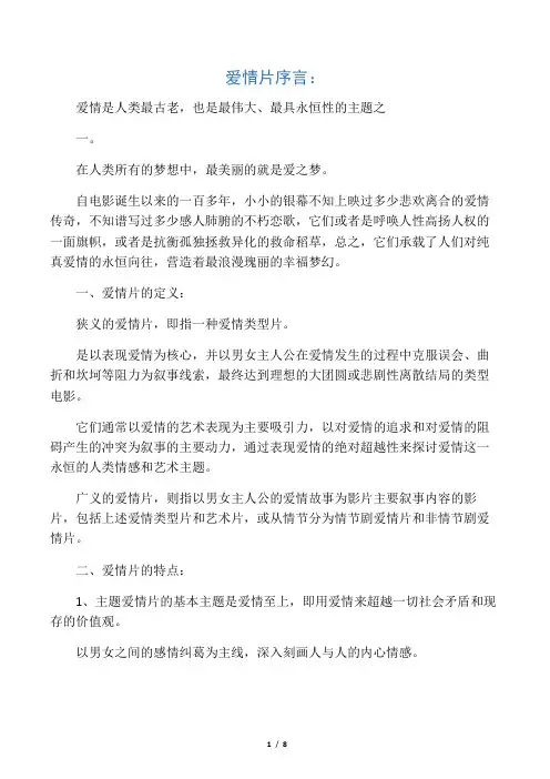 爱情片特点和分类