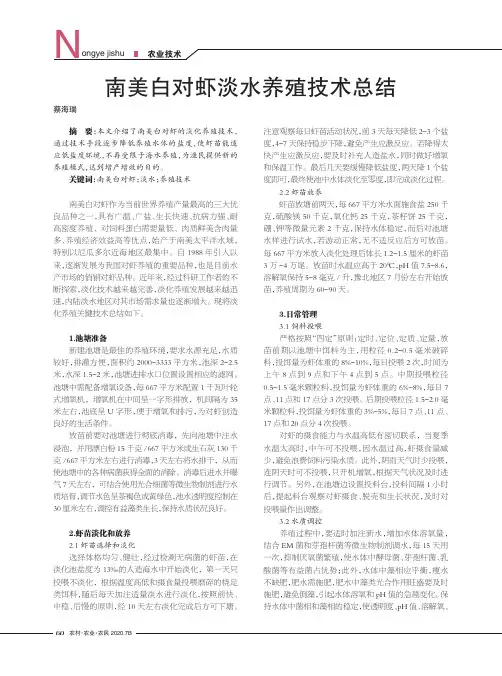 南美白对虾淡水养殖技术总结