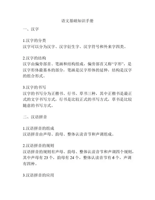 语文基础知识手册