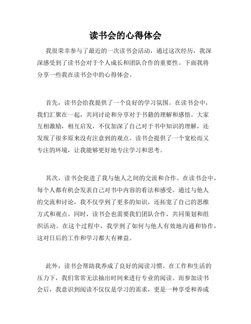 读书会的心得体会