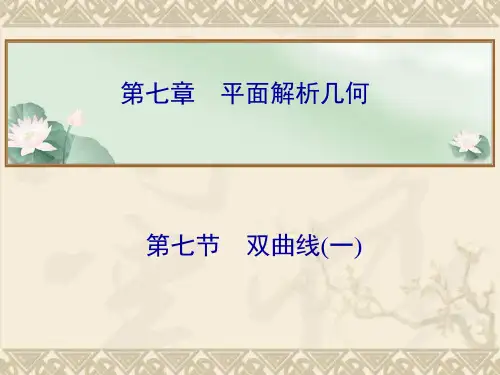 《金版学案》高考数学总复习(人教新课标,文科)配套精讲课件第七章 平面解析几何 第七节